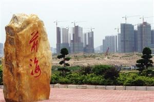 前海再出招，擬設基金助力企業(yè)“走出去”